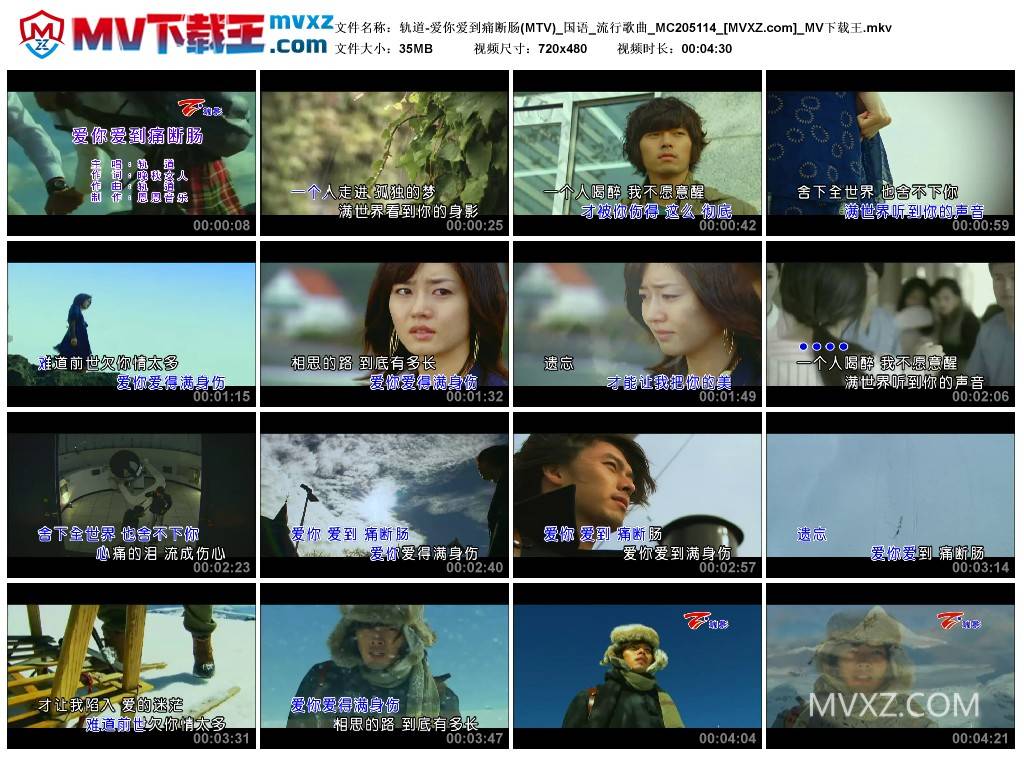 轨道-爱你爱到痛断肠(MTV)_国语_流行歌曲_MC205114